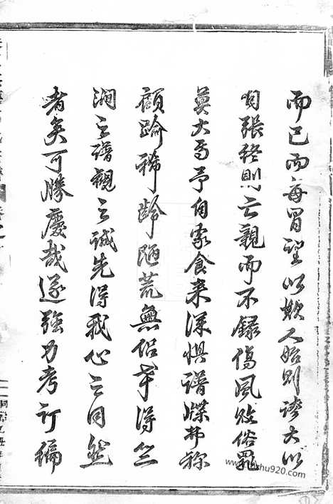 [下载][吴宁洪塘郭氏宗谱]_十六卷.pdf