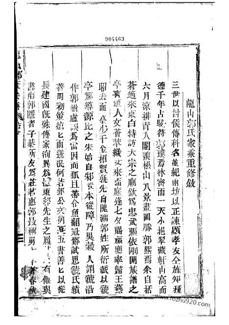 [下载][龙山郭氏宗谱]东阳家谱_十六卷.pdf