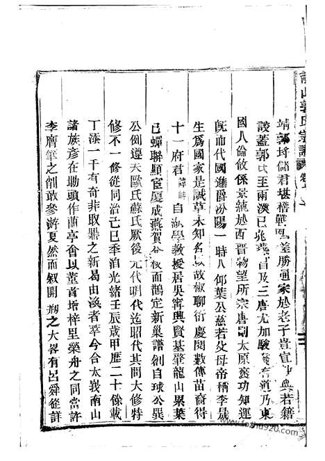 [下载][龙山郭氏宗谱]东阳家谱_十六卷.pdf