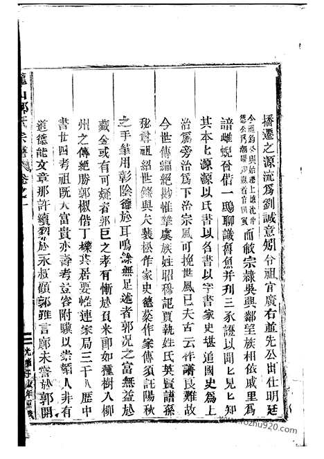 [下载][龙山郭氏宗谱]东阳家谱_十六卷.pdf