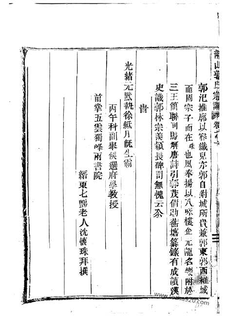 [下载][龙山郭氏宗谱]东阳家谱_十六卷.pdf