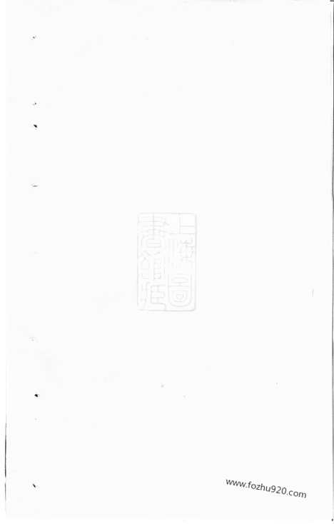 [下载][长衢郭氏宗谱]东阳家谱_.pdf