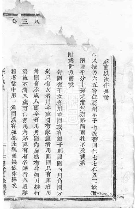 [下载][长衢郭氏宗谱]东阳家谱_.pdf