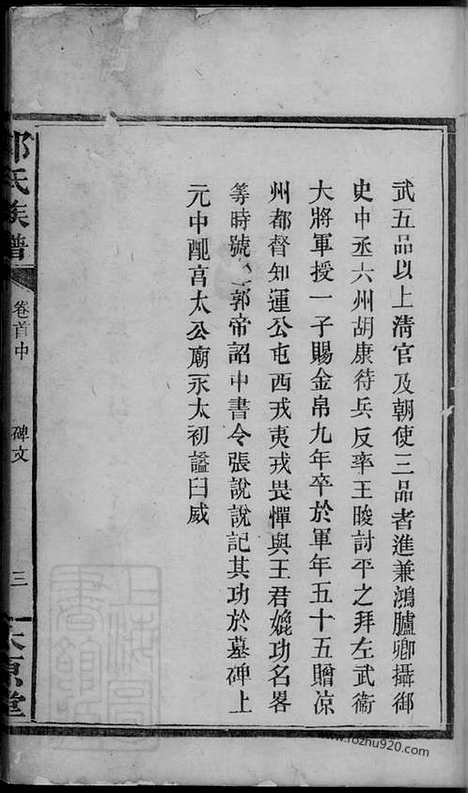 [下载][郭氏宗谱]湘阴家谱_.pdf