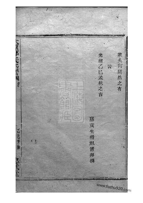 [下载][太原郭氏宗谱]诸暨家谱_八卷.pdf