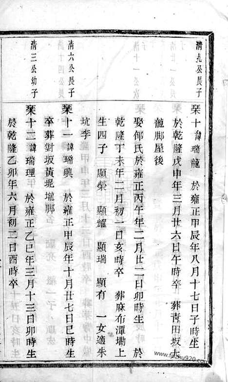 [下载][太原郭氏宗谱]诸暨家谱_合卷.pdf