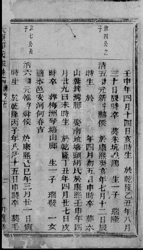 [下载][太原郭氏宗谱]诸暨家谱_合卷.pdf