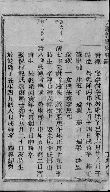 [下载][太原郭氏宗谱]诸暨家谱_合卷.pdf