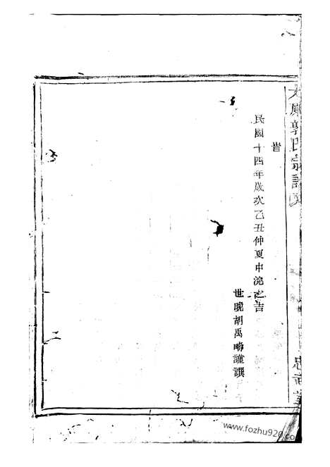 [下载][太原郭氏宗谱]诸暨家谱_八卷.pdf