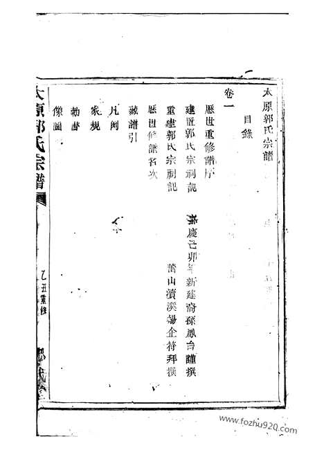 [下载][太原郭氏宗谱]诸暨家谱_八卷.pdf