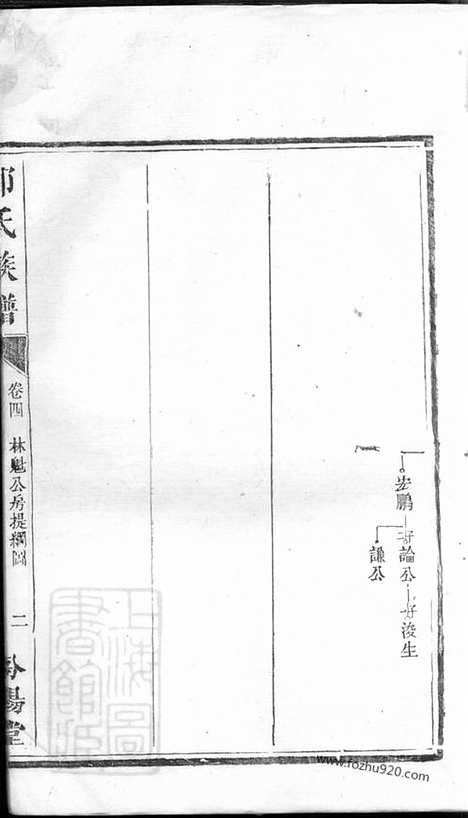 [下载][郭氏族谱]_.pdf