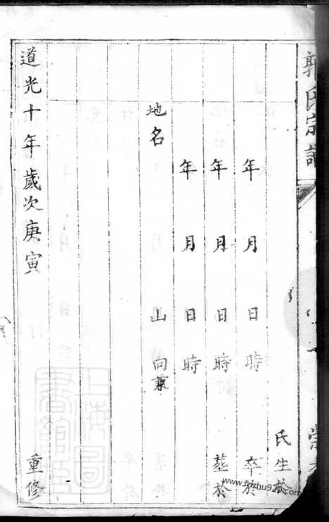 [下载][郭氏宗谱]_合卷.pdf