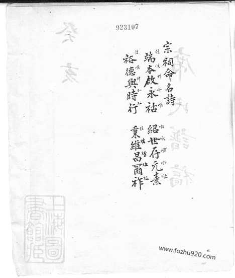 [下载][席氏谱]_稿合卷.pdf