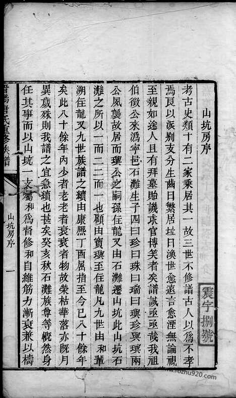 [下载][晋阳唐氏重修族谱]湖南家谱_合卷.pdf