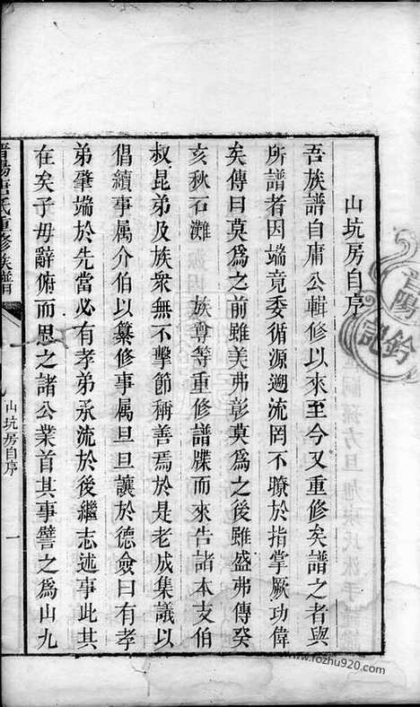 [下载][晋阳唐氏重修族谱]湖南家谱_合卷.pdf