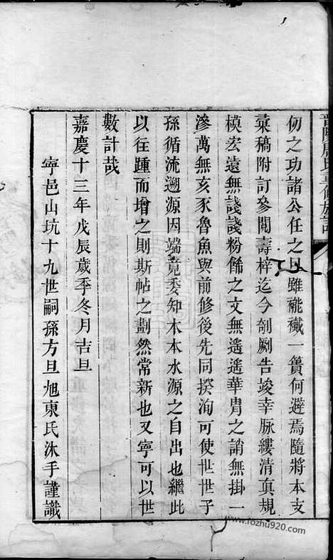 [下载][晋阳唐氏重修族谱]湖南家谱_合卷.pdf