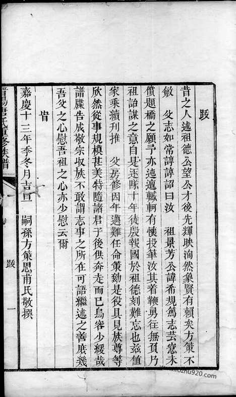 [下载][晋阳唐氏重修族谱]湖南家谱_合卷.pdf