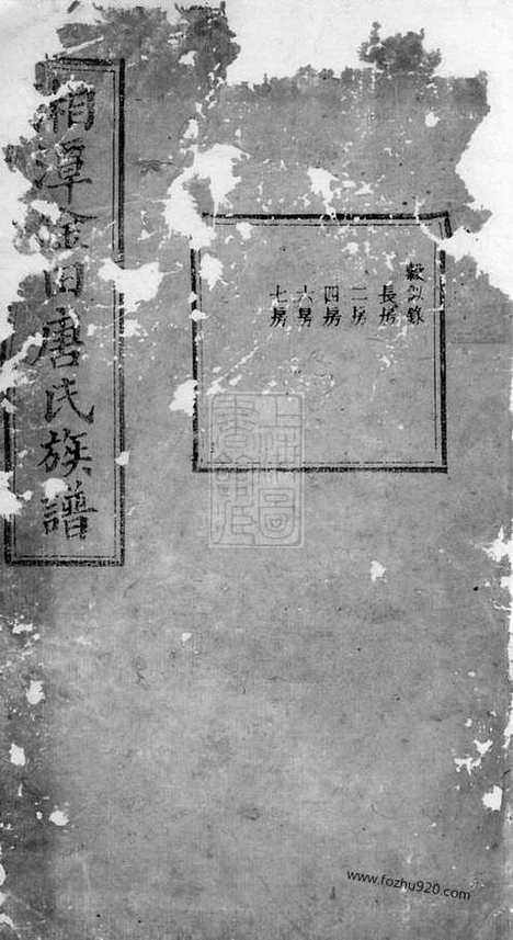 [下载][湘潭淦田唐氏族谱]_合卷.pdf