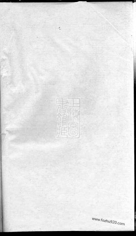 [下载][江阴太宁邢氏支谱]_二十四卷_首一卷.pdf