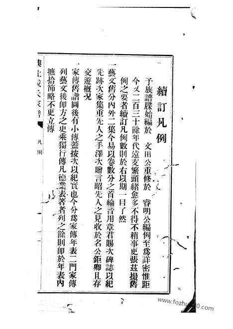 [下载][成氏族谱]兴化家谱_三编_首一卷.pdf