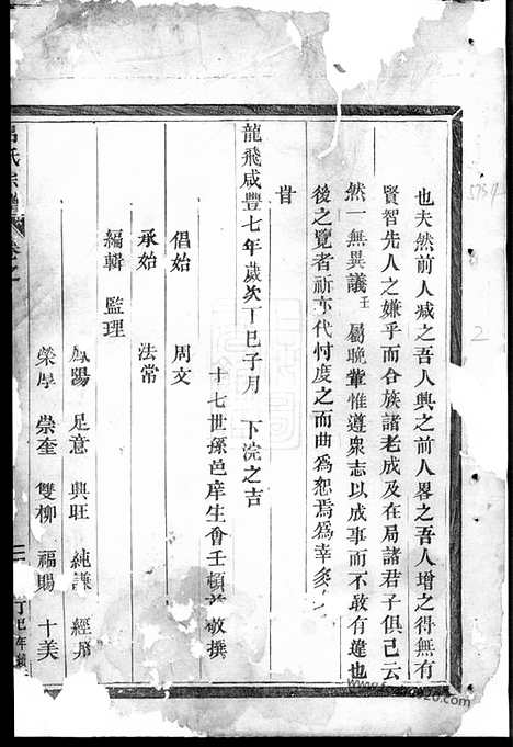 [下载][吕氏宗谱]永康家谱_.pdf