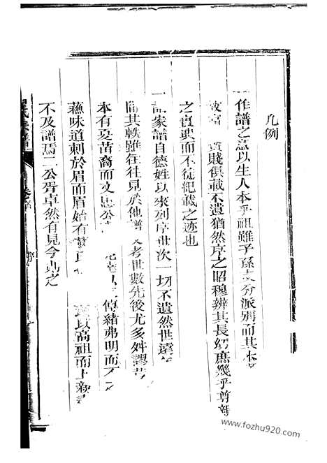 [下载][河东吕氏宗谱]浙江衢州家谱_.pdf