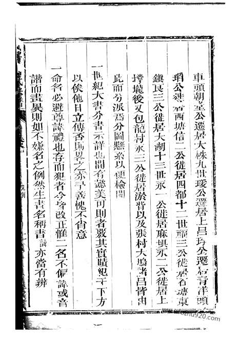 [下载][河东吕氏宗谱]浙江衢州家谱_.pdf