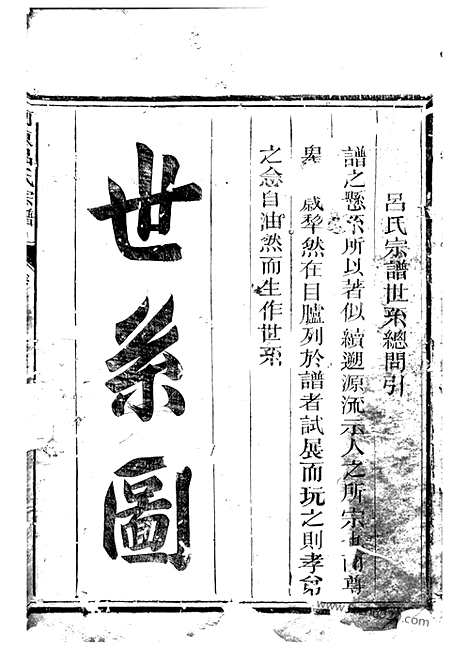 [下载][河东吕氏宗谱]浙江衢州家谱_.pdf