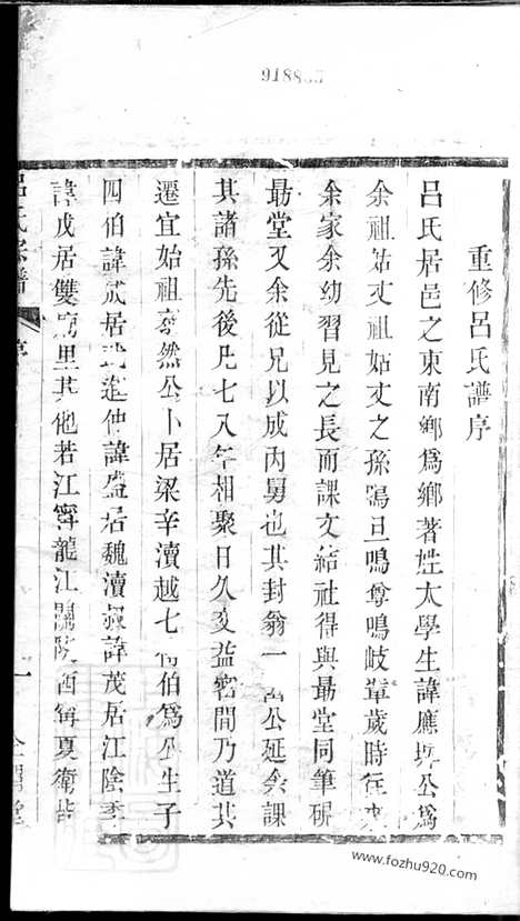 [下载][吕氏宗谱]宜兴家谱_八卷.pdf