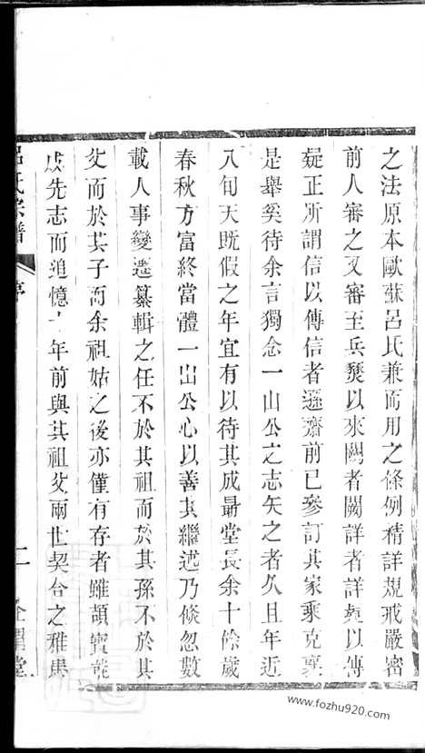 [下载][吕氏宗谱]宜兴家谱_八卷.pdf