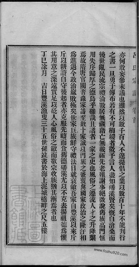 [下载][旌德吕氏续印宗谱]_十四卷_首一卷.pdf