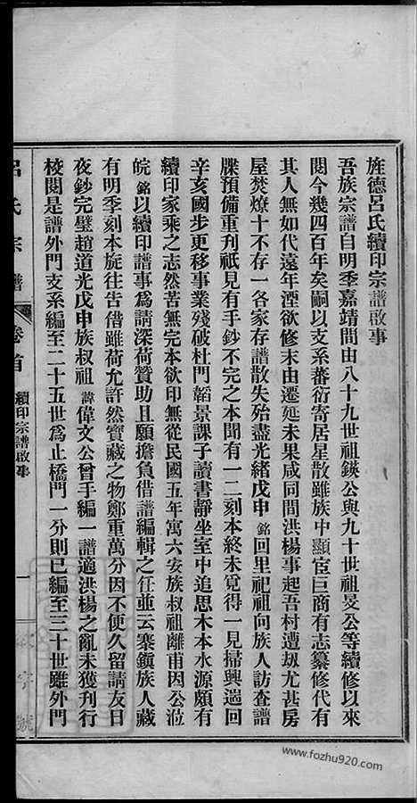 [下载][旌德吕氏续印宗谱]_十四卷_首一卷.pdf