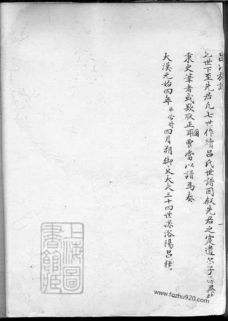 [下载][吕氏族谱]歙县家谱_合卷.pdf