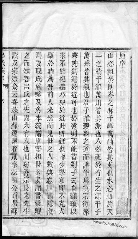 [下载][吕氏宗谱]盐城家谱_合卷.pdf