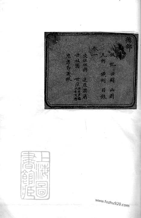 [下载][馀姚半霖史氏小宗支谱]_九卷_首一卷.pdf