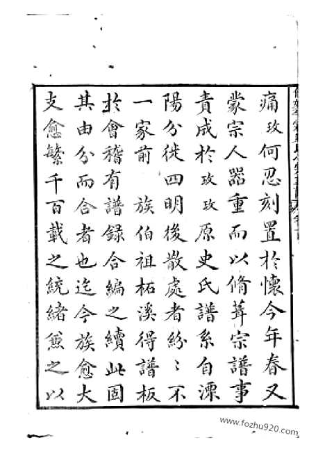 [下载][馀姚半霖史氏小宗支谱]_八卷_首一卷.pdf