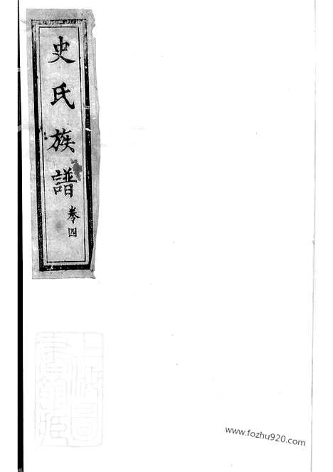 [下载][史氏族谱]_.pdf