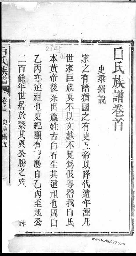 [下载][白氏族谱]华容家谱_.pdf