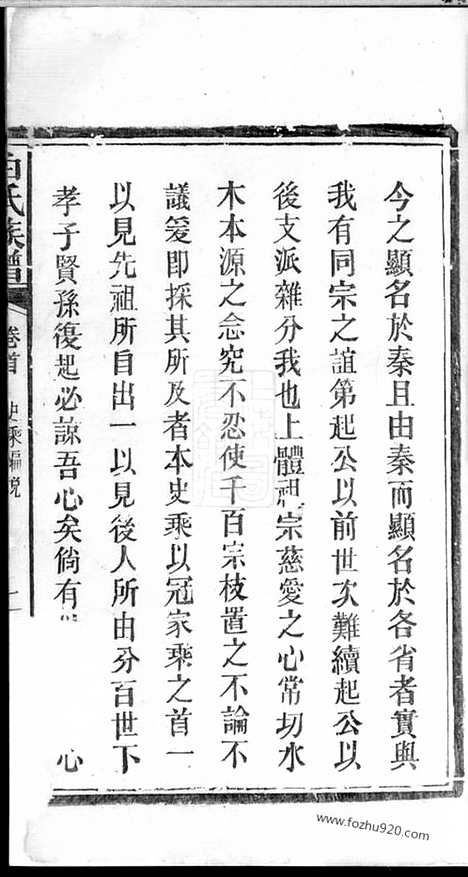 [下载][白氏族谱]华容家谱_.pdf