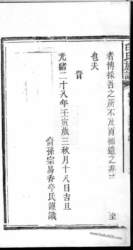 [下载][白氏族谱]华容家谱_.pdf