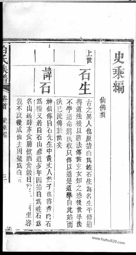 [下载][白氏族谱]华容家谱_.pdf