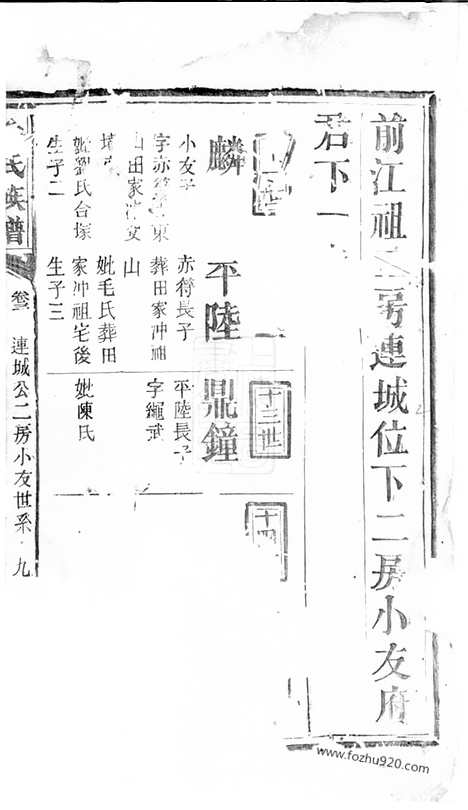 [下载][白氏族谱]_.pdf