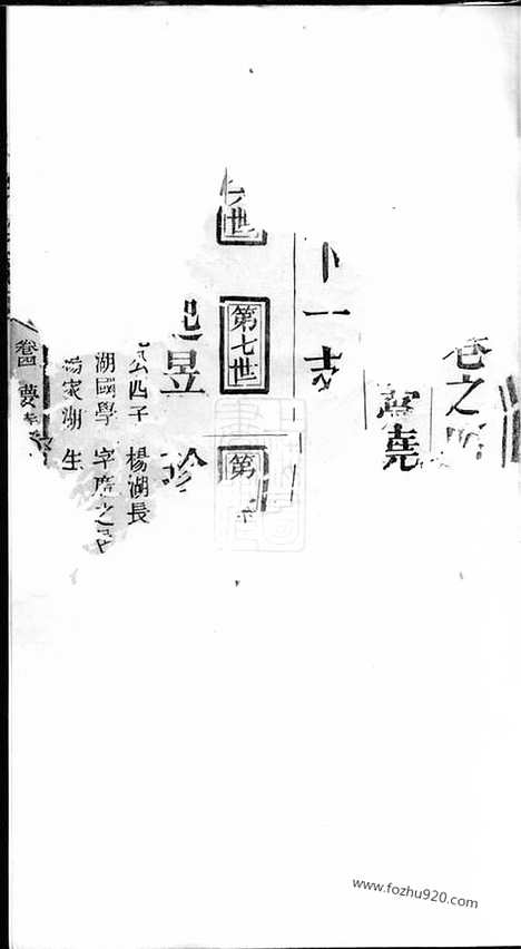 [下载][白氏族谱]_.pdf