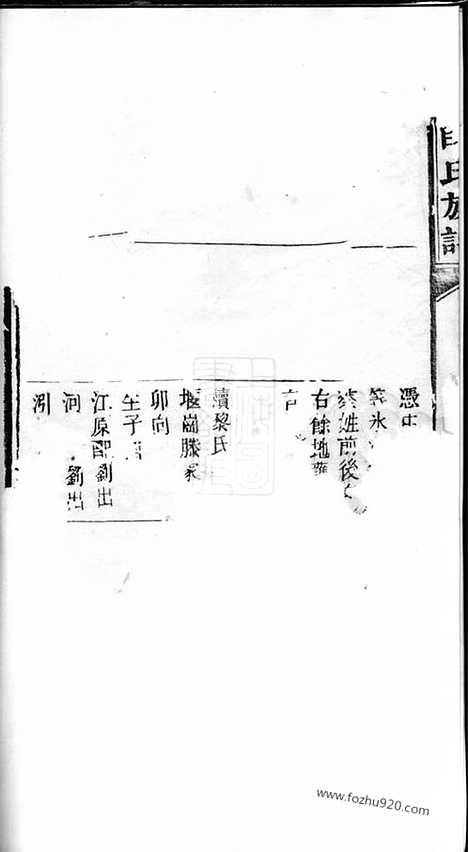 [下载][白氏族谱]_.pdf