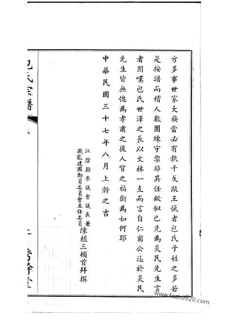 [下载][文林包氏宗谱]江阴家谱_八卷_首一卷_末一卷_附包孝肃公奏议十卷.pdf