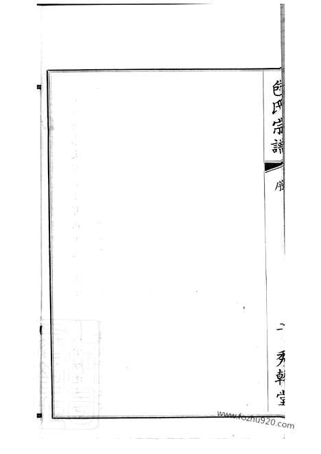 [下载][文林包氏宗谱]江阴家谱_八卷_首一卷_末一卷_附包孝肃公奏议十卷.pdf