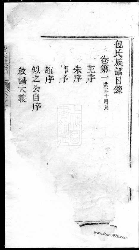 [下载][包氏族谱]遂昌家谱_九卷_首一卷.pdf