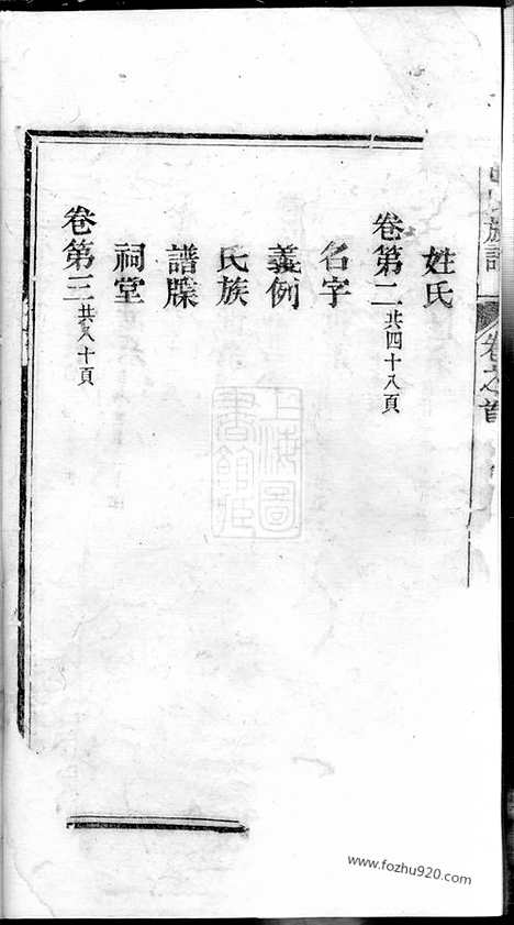 [下载][包氏族谱]遂昌家谱_九卷_首一卷.pdf