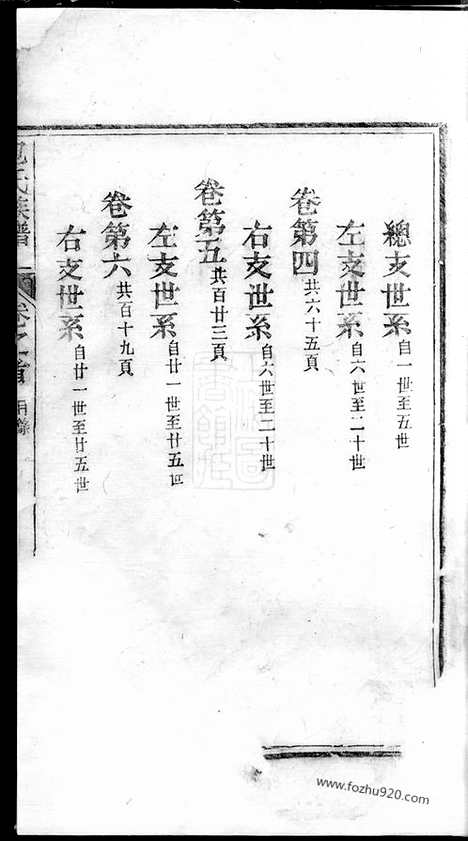 [下载][包氏族谱]遂昌家谱_九卷_首一卷.pdf