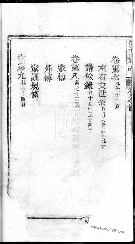 [下载][包氏族谱]遂昌家谱_九卷_首一卷.pdf